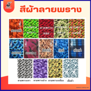 s-camp-สีเสื้อลายพราง-re320x320