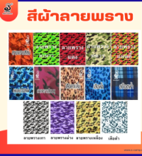 s-camp-สีเสื้อลายพราง-re320x320